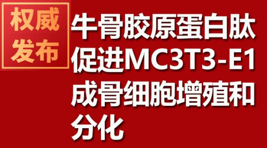 ţ�ǽ�ԭ�������ƽ�MC3T3-E1�ɹ�ϸ����ֳ�ͷֻ�